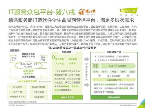 智能引領(lǐng)，生態(tài)重構(gòu) 2021年中國IT服務(wù)供應(yīng)鏈數(shù)字化升級深度解析